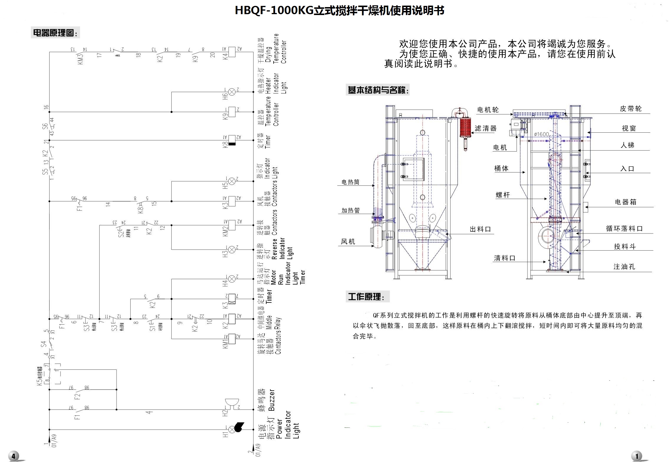 讲解螺旋塑料干燥机工作原理